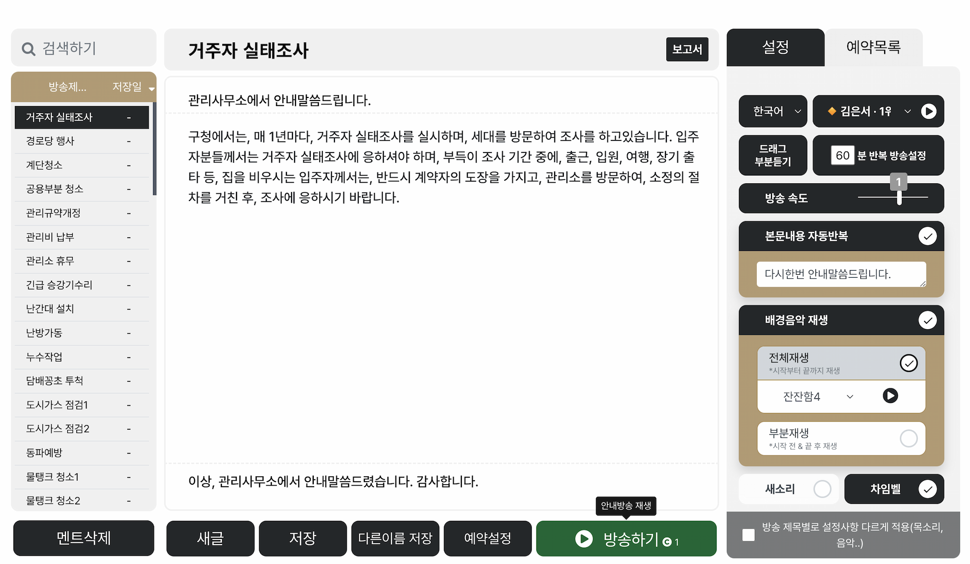 voice feature